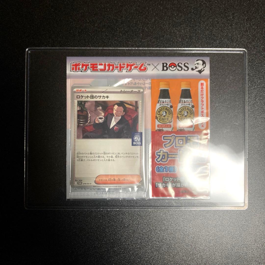 Pokemon BOSS Rocket Gang Sakaki promo card and McDonald's Happy Meal 2025 unopened promo card pack in original packaging