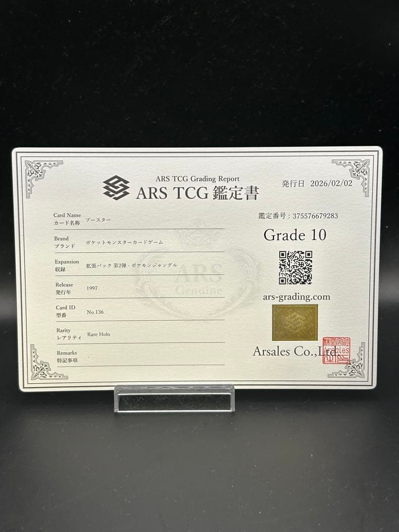 Casio ARS10 Booster with old card and certification for sale, Japan import, unopened with minor scratches