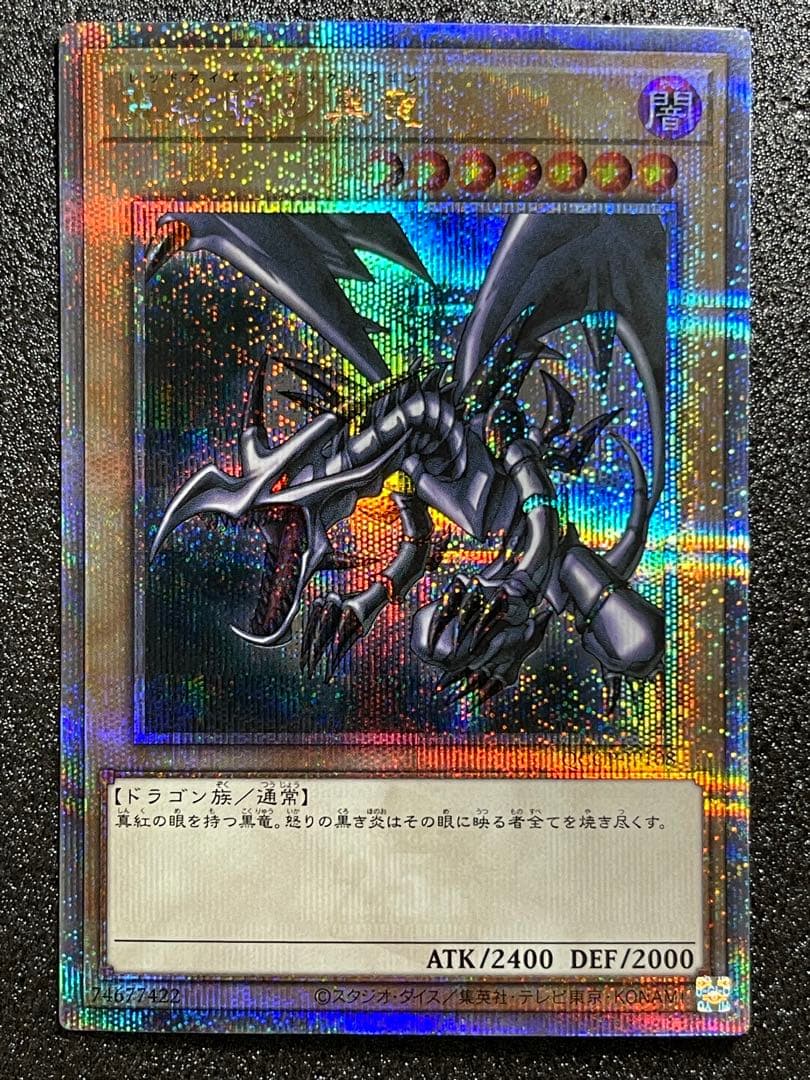 Japanese Yu-Gi-Oh Red-Eyes Black Dragon Secret Rare trading card QCCP-JP108 in magnet loader
