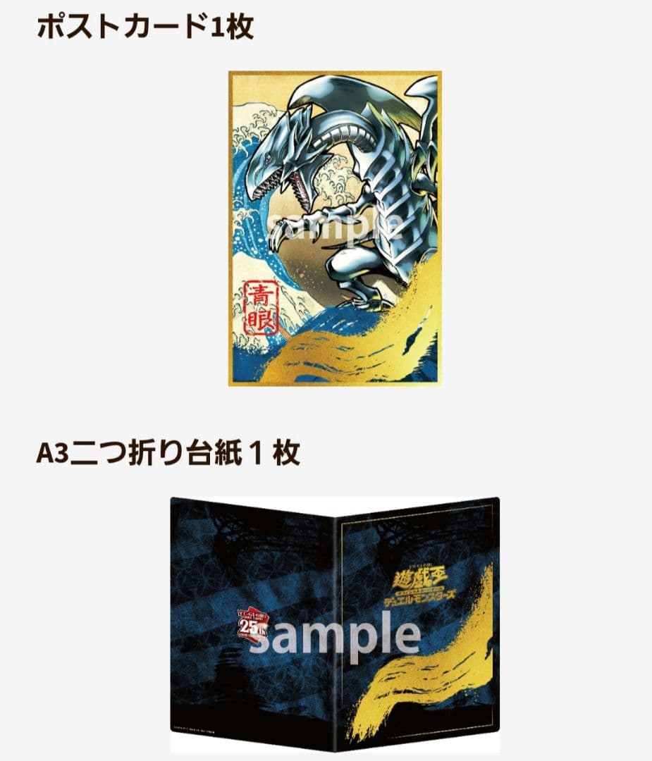 Yu-Gi-Oh! 25th Blue-Eyes White Dragon Ukiyo-e Limited Card set with postcard in unopened packaging