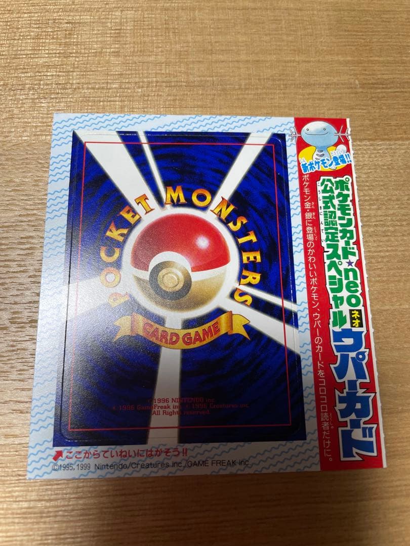 Old Pokemon Card Upa with CoroCoro Comic supplement unpeeled, vintage collectible from family home