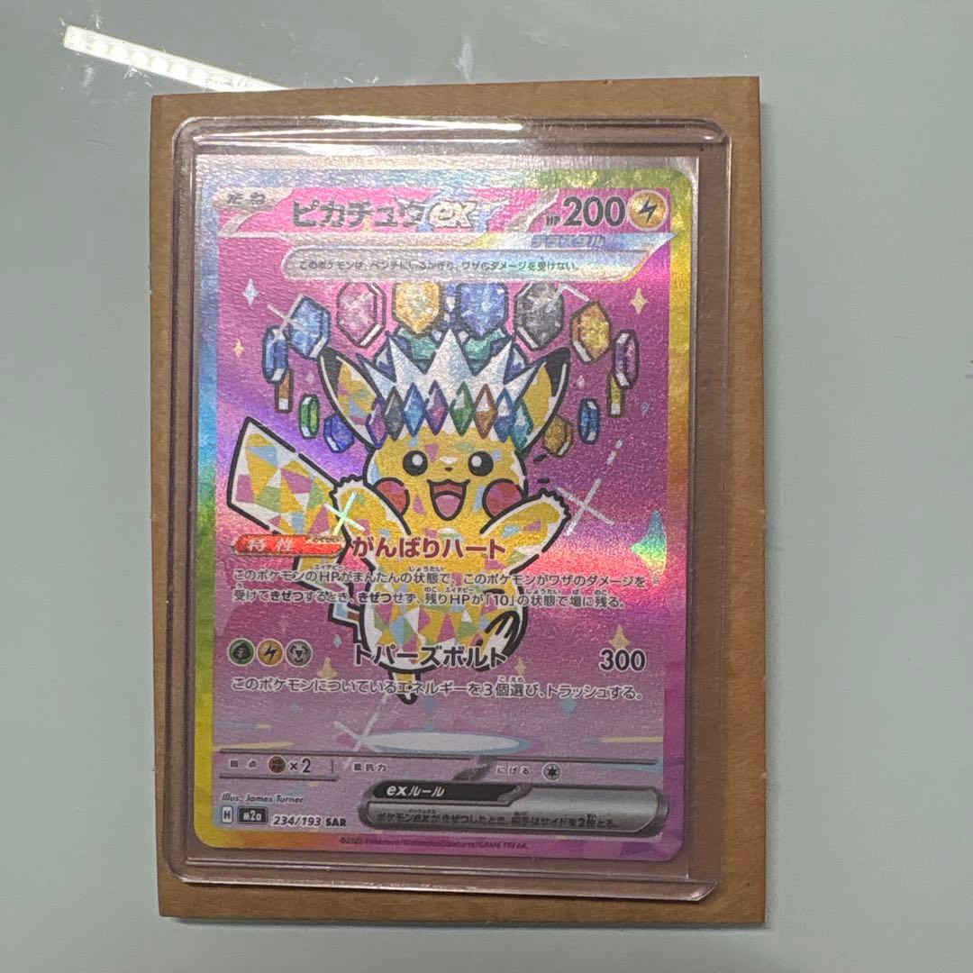 Pokemon Pikachuex SAR M2a 234/193 Special Art Rare card from MEGA series Japan import