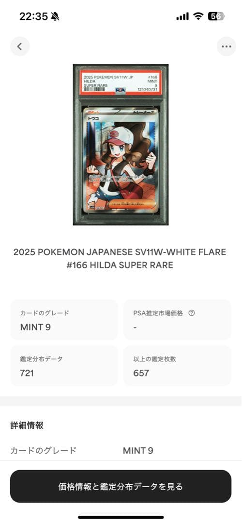Pokemon PSA9 Rayquaza SR 2025 166 20 graded Pokemon card in mint condition
