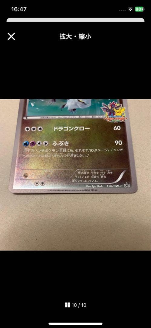Pokemon TCG Promotion Kurem Battle Carnival 2012 card 150/BW-P in sleeve stored in file