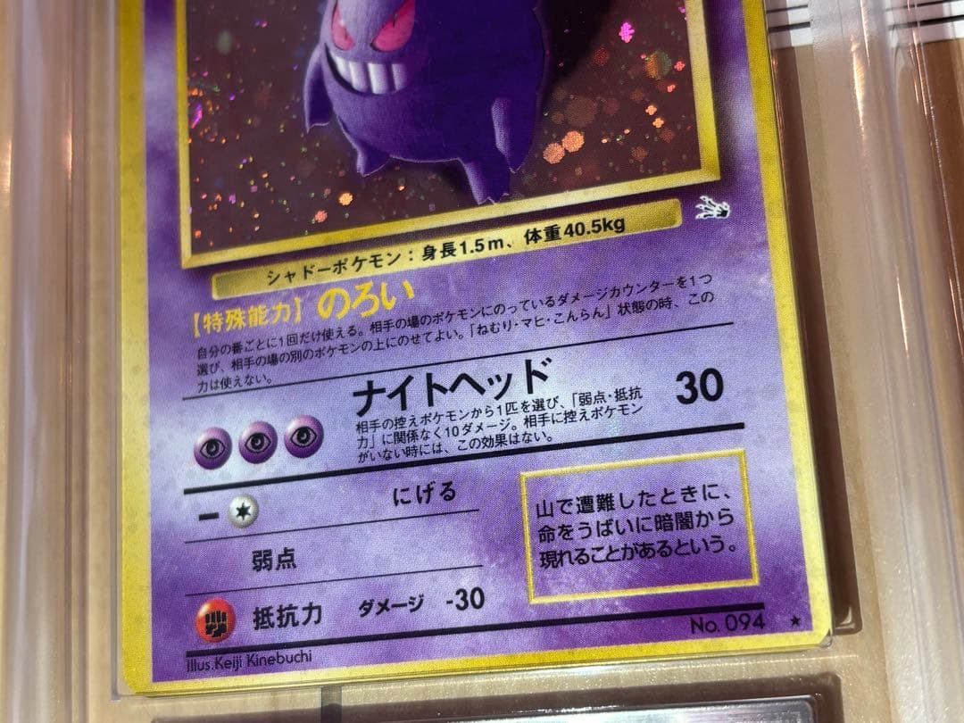 Pokemon Gengar Old Back ARS9 full holographic swirl Monbou holo card graded PSA 9 in excellent condition