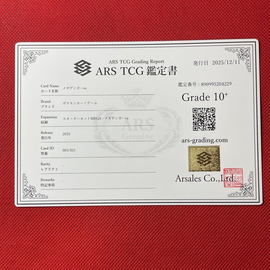 Mega Gengamerex ARS10+ collectible by MBG model 003/021 with appraisal certificate, Japan import