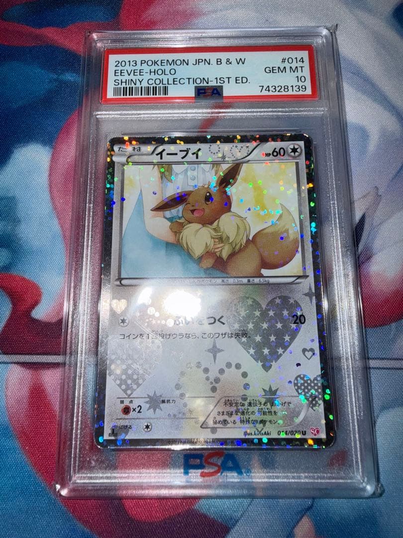 Bandai Eevee Shiny Collection trading card PSA10 Model SC-014/020 from 2013 Japan import