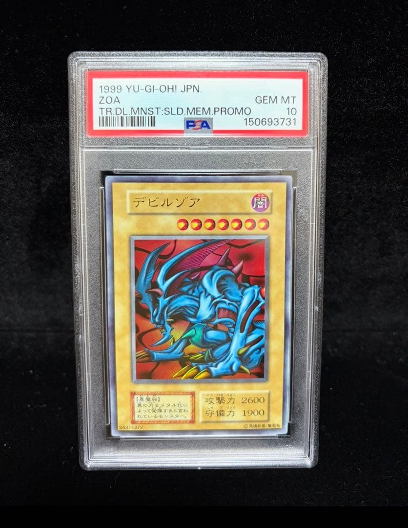 Bandai Yu-Gi-Oh Devil Zoar Ultra Rare Early Edition trading card graded PSA 10 Japanese import