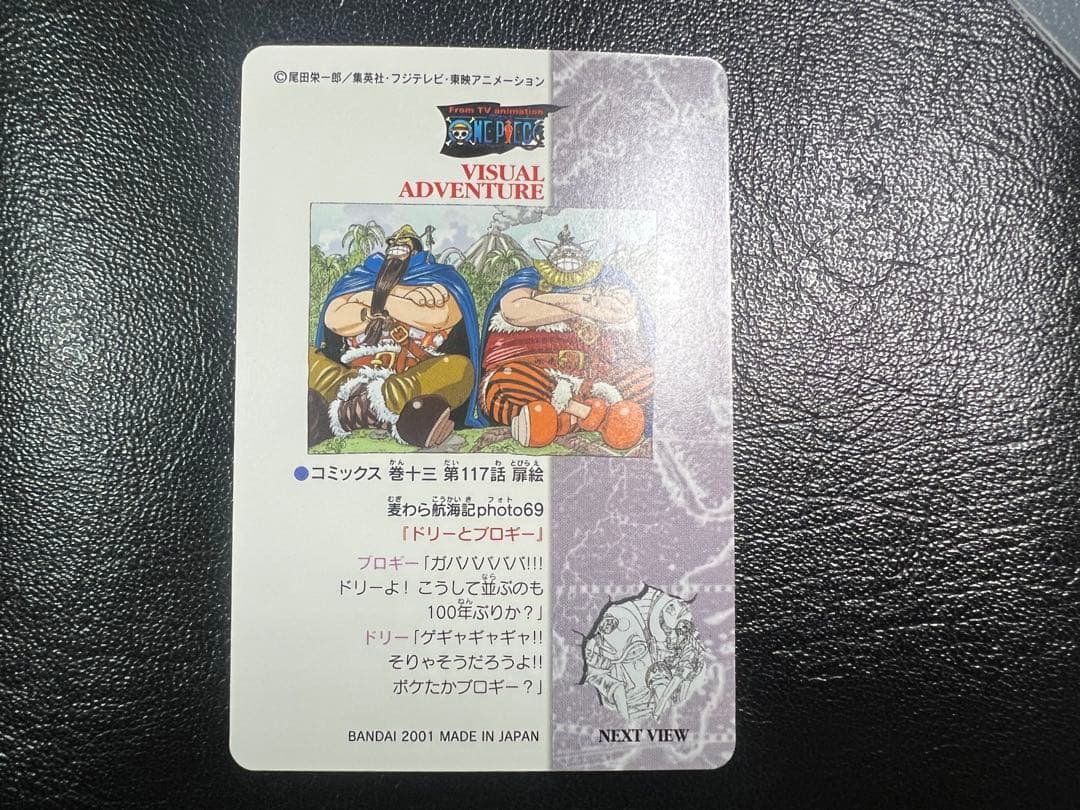 One Piece Visual Adventure Photo69 showing characters Dory and Broggy in vibrant colors