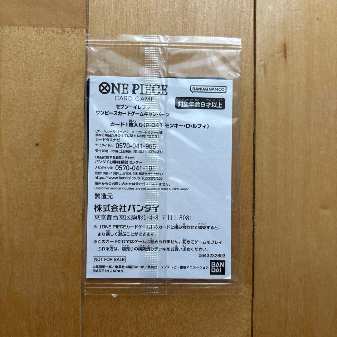 One Piece Monkey D. Luffy promotional card unopened from Seven Eleven Japan with minor scratches