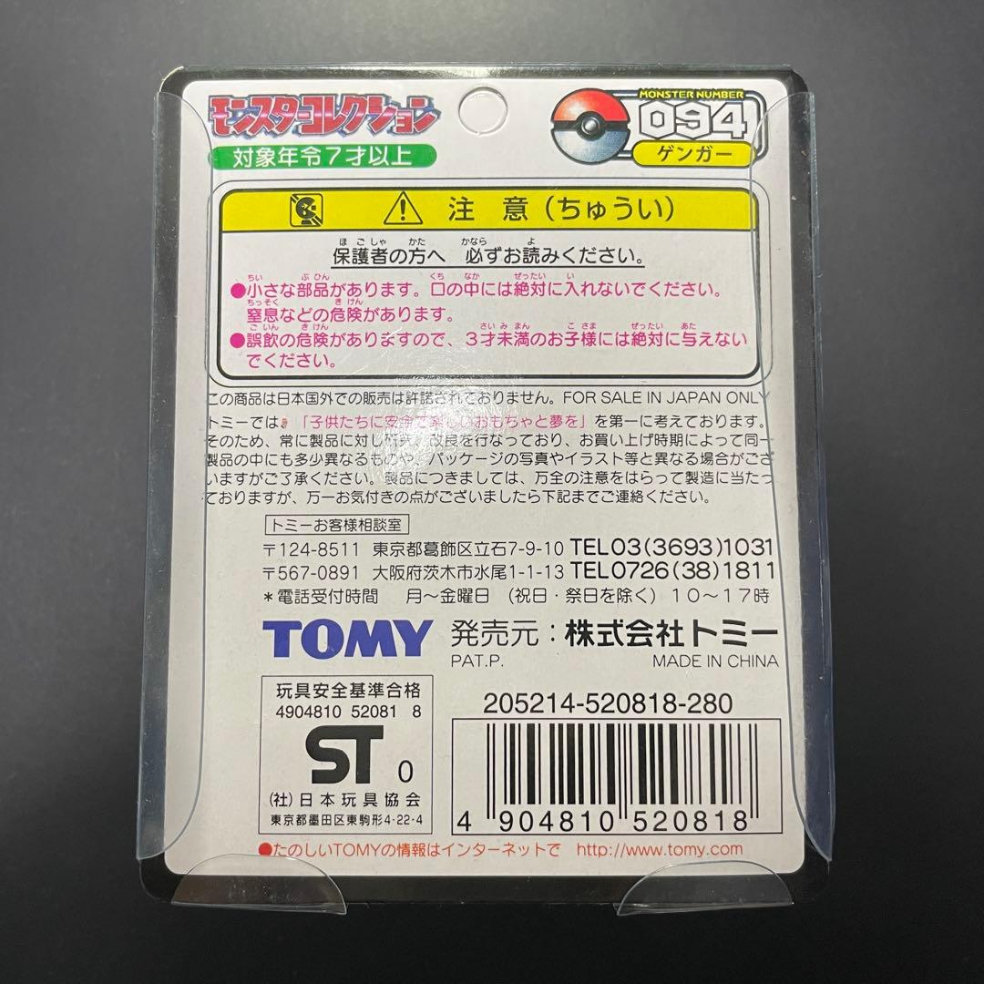 Gengar Moncolle Variant clear green Pokémon figure model 094 in original unopened box, Japan import