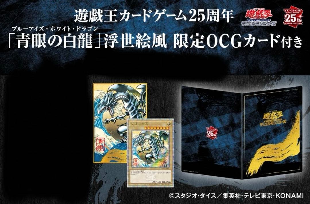 Bandai Blue-Eyes White Dragon Ukiyo-e style 25th Anniversary Yu-Gi-Oh! limited OCG card frame set