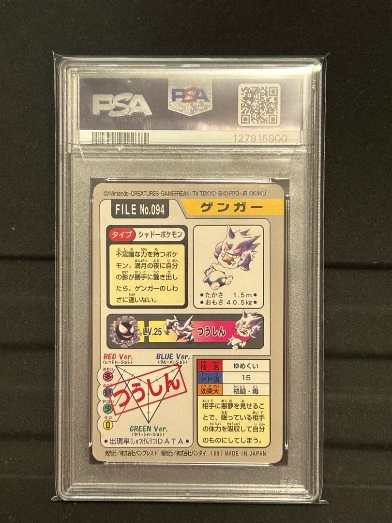 1997 Pokemon Carddas Gengar collectible card graded PSA8 from Japan with protective case