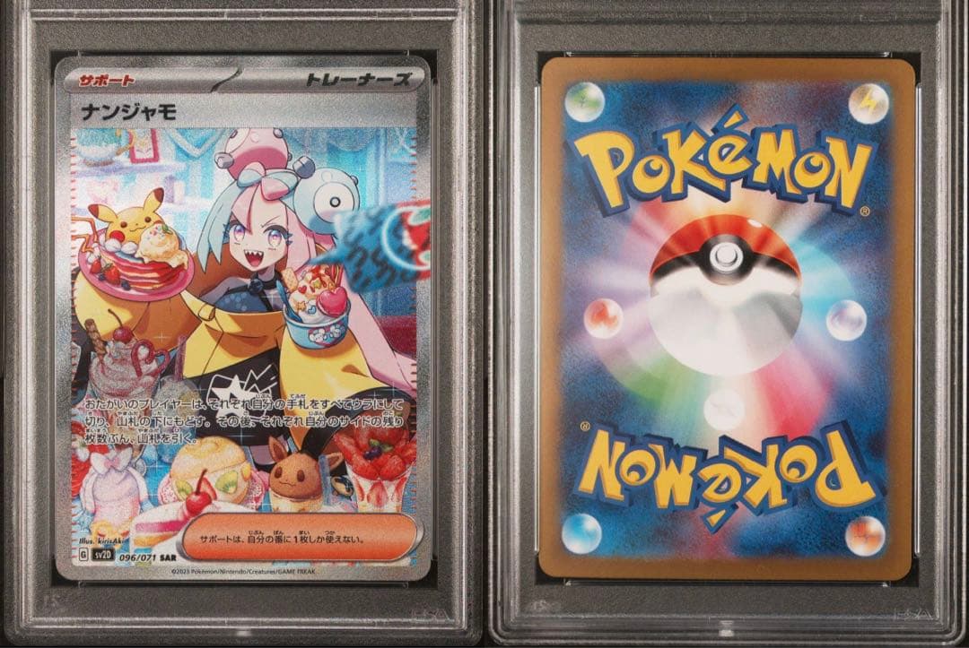 Shiny Star PSA9 and PSA10 graded Nanjamo SR and SAR Pokemon cards in PSA cases with UV protection