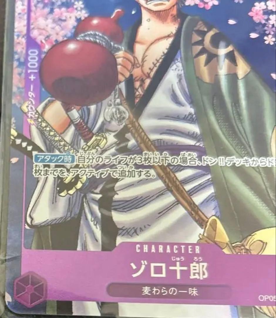 One Piece Zoro Juro card OP05-067 from 2nd Anniversary Limited Complete Guide set