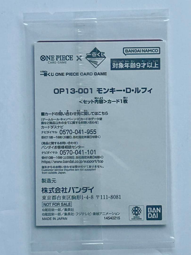 Unopened One Piece Monkey D. Luffy promotional card from Japan featuring original packaging