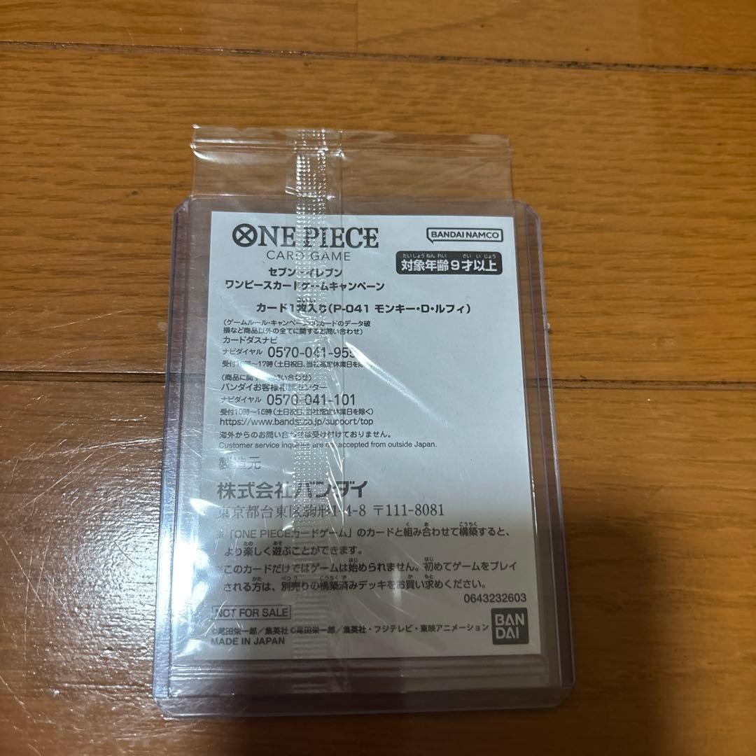 One Piece Monkey D. Luffy P-041 promotional card from Japan Seven-Eleven campaign