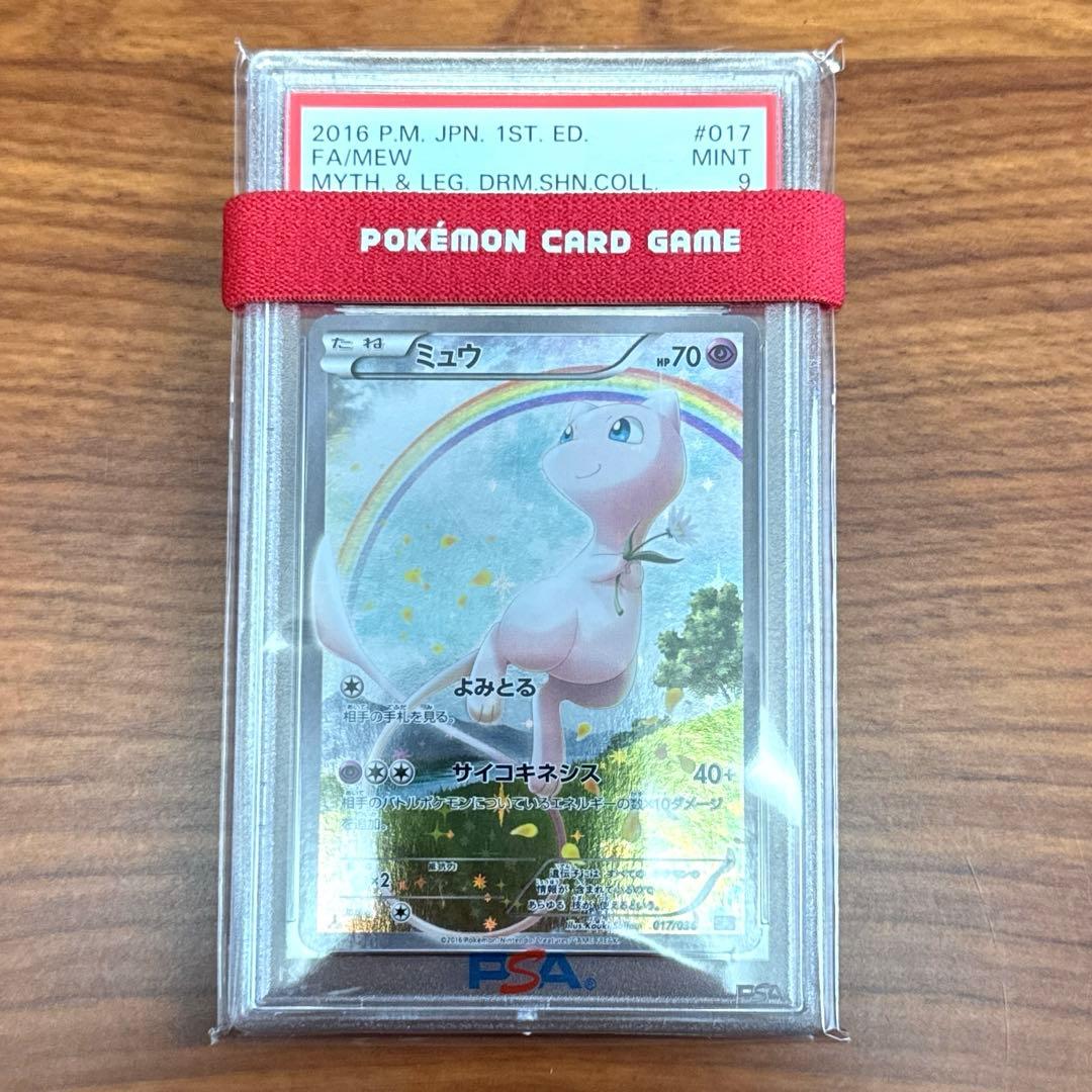 Bandai Mewtwo PSA9 2016 First Edition #017 XY Break Legend Collection Japanese Pokémon trading card