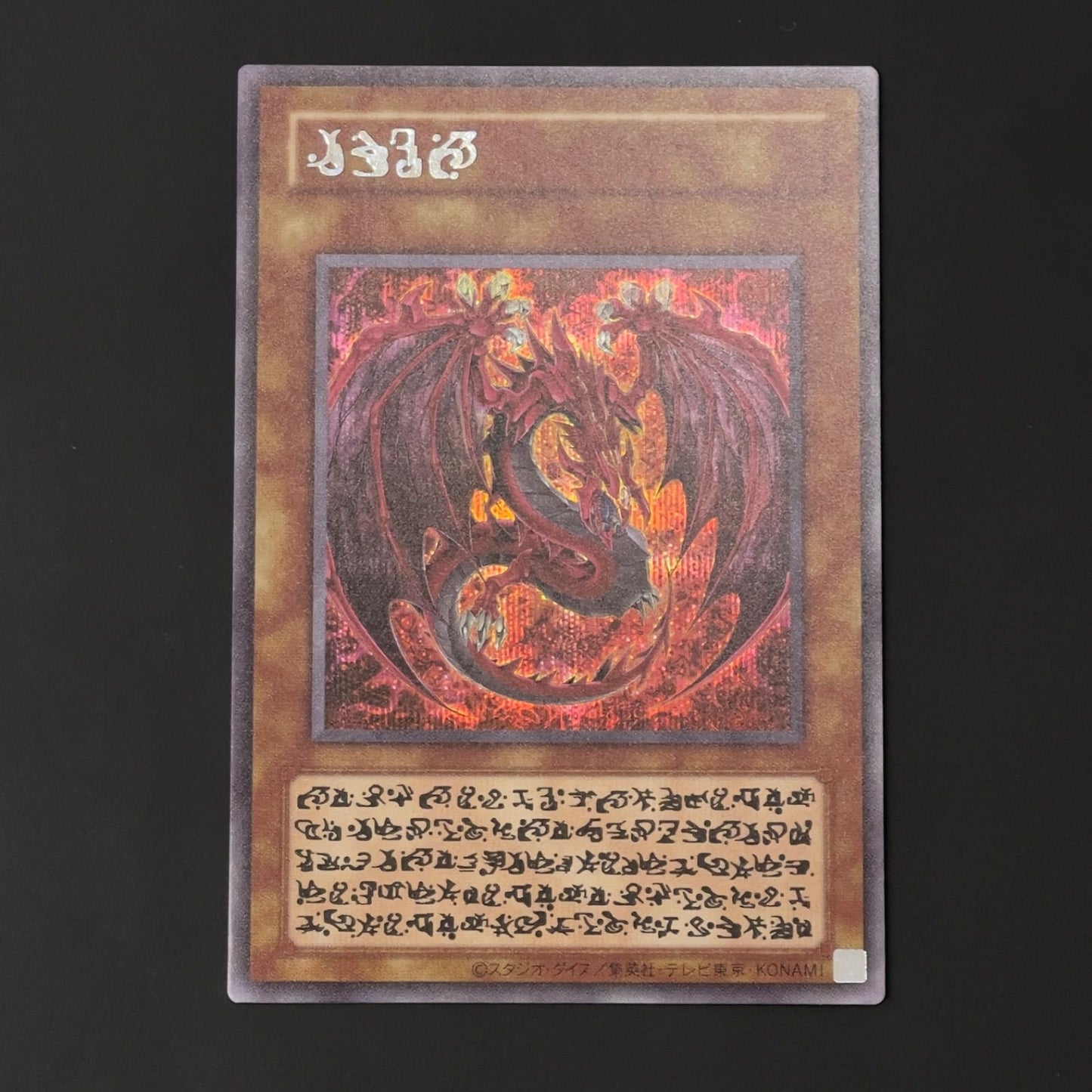 Yu-Gi-Oh! God Flame King Uria Secret Rare Original Artwork card Japan import with unique surface details
