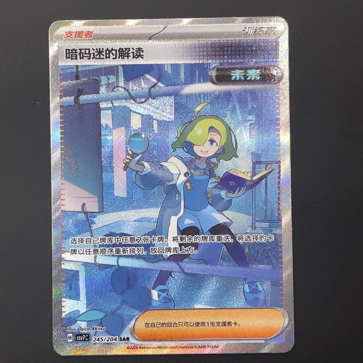 Bandai Pokémon Card model 245/204 SAR China Limited edition featuring unique artwork