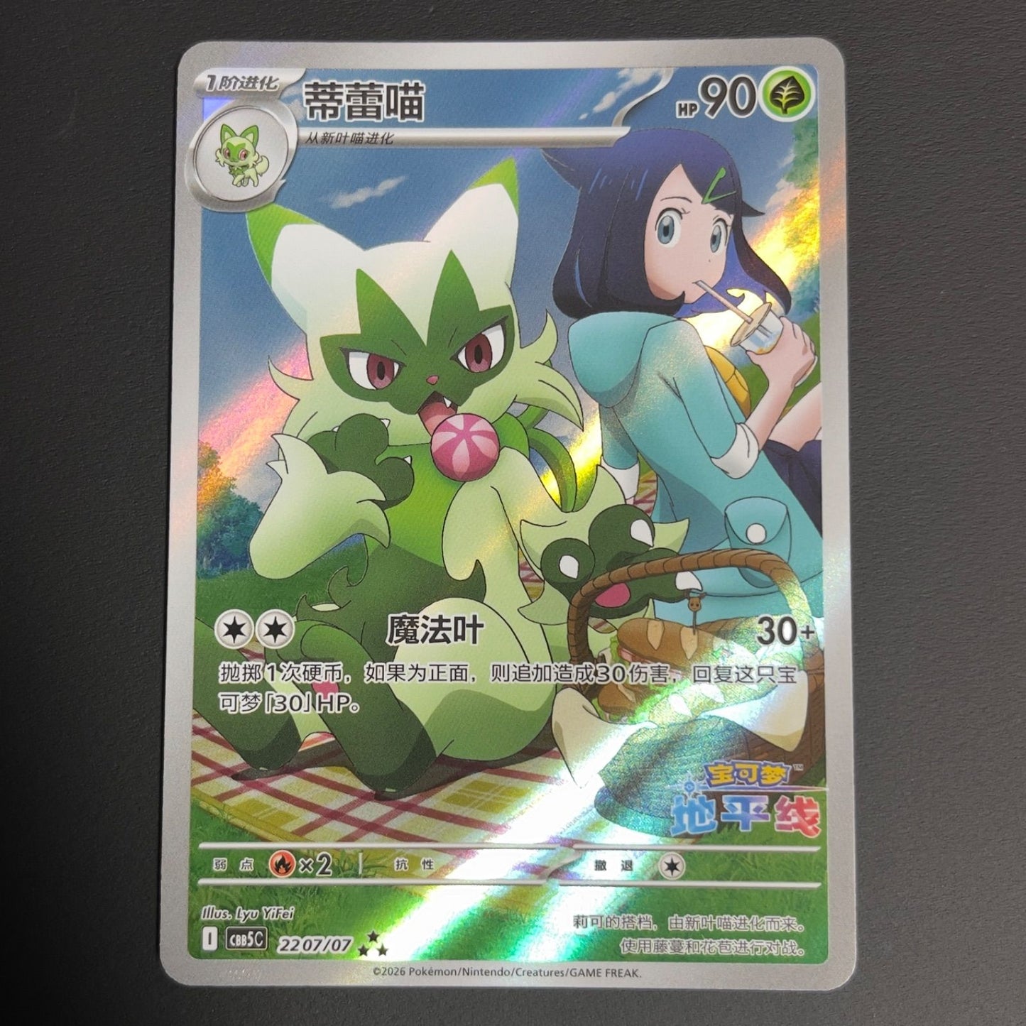 Pokemon Card Nyarote AR China Limited edition 22 07/07 with minor scratches and protective packaging