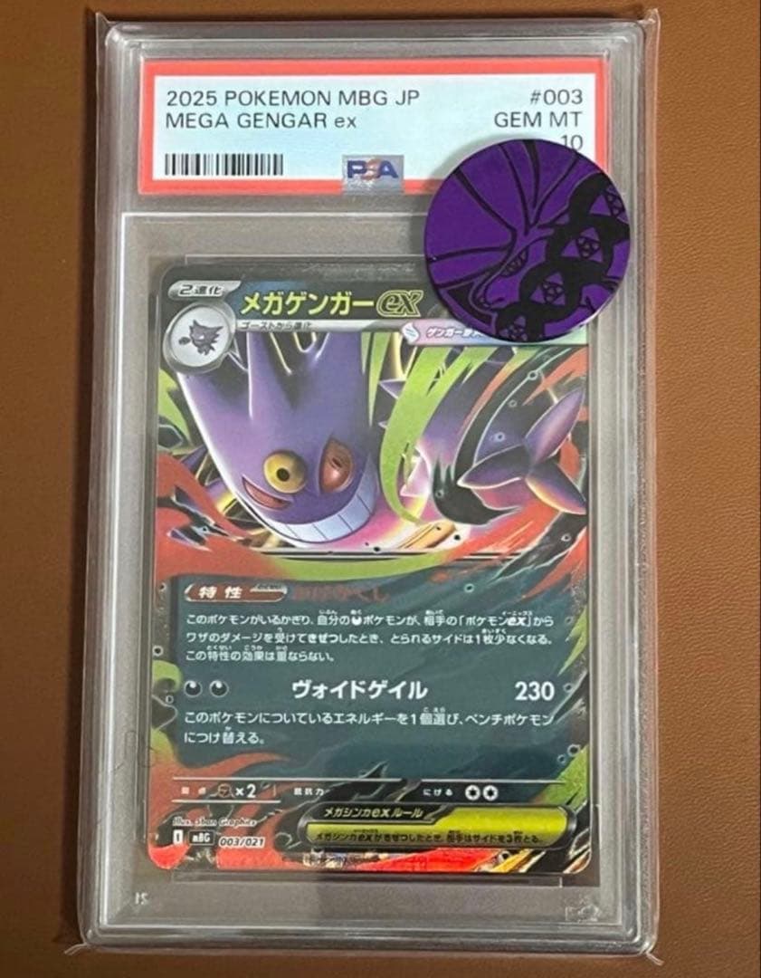 Bandai PSA10 Mega Gengar ex card model RR 003/021 in protective PSA case, Japan import