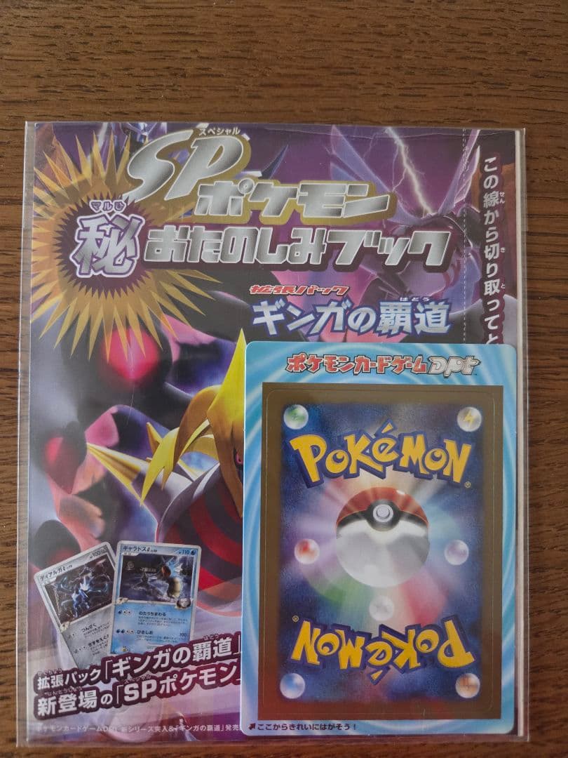Pokemon GinGA of Domination SP Manafie card with secret hobby book from Japan import, unpeeled condition