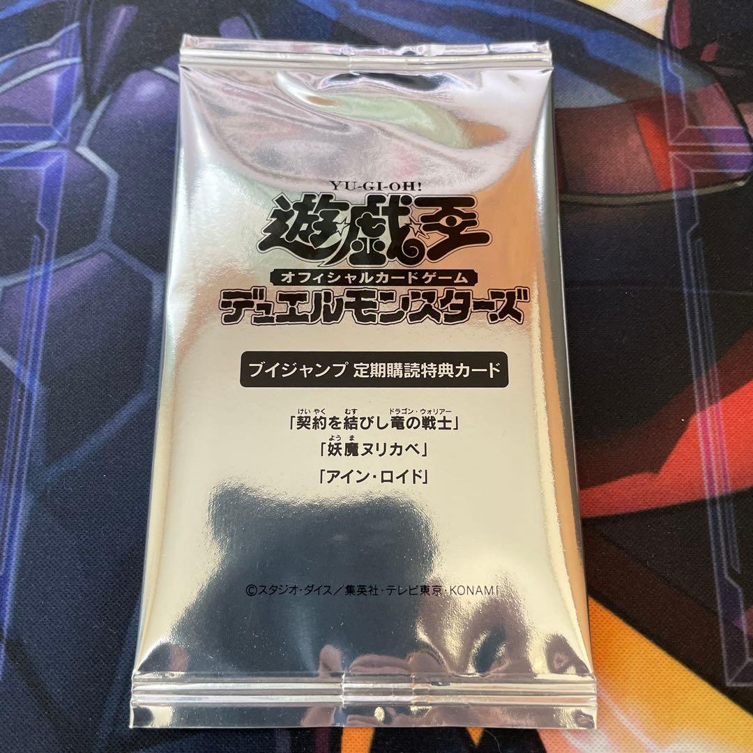 Yu-Gi-Oh V Jump subscription bonus card new unopened in protective sleeve