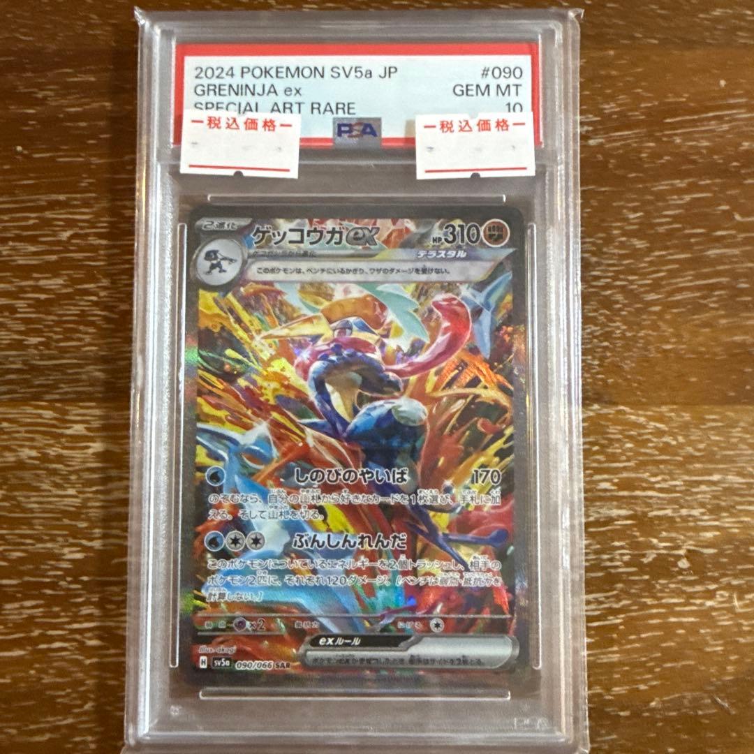 2024 Japanese Gekkoogaa EX SAR PSA10 Pokémon card from Scarlet & Violet Crimson Haze set