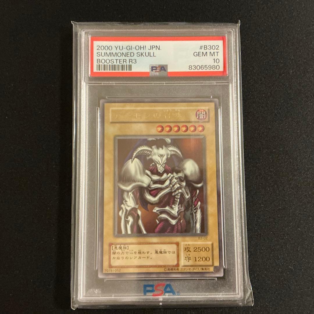Summoned Skull Ultra Rare PSA 10 Yu-Gi-Oh monster card from 2000, 2nd series, normal monster