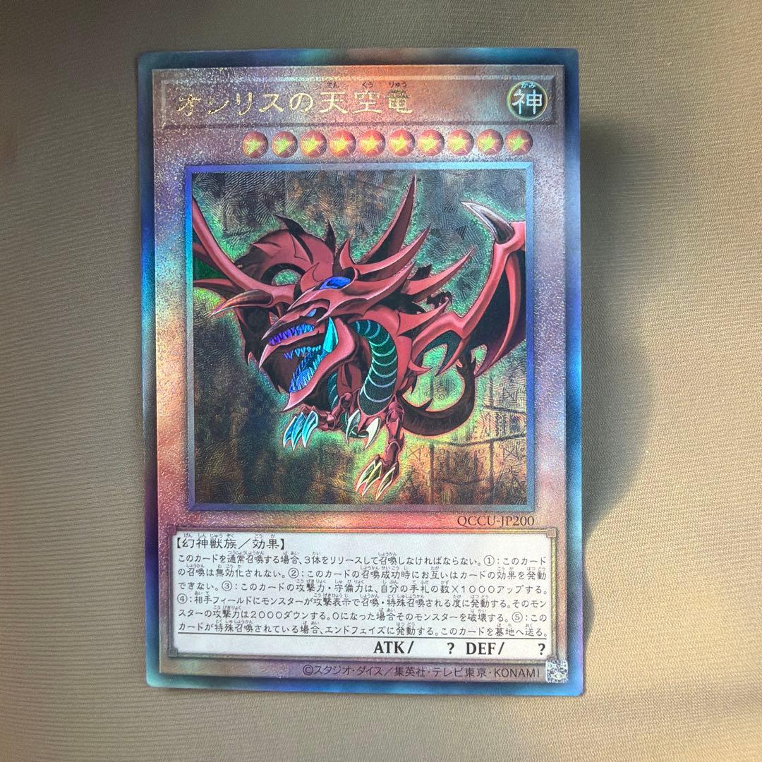 Yugioh Osiris the Sky Dragon Relief Ultimate QCCU card from the Yu-Gi-Oh! series