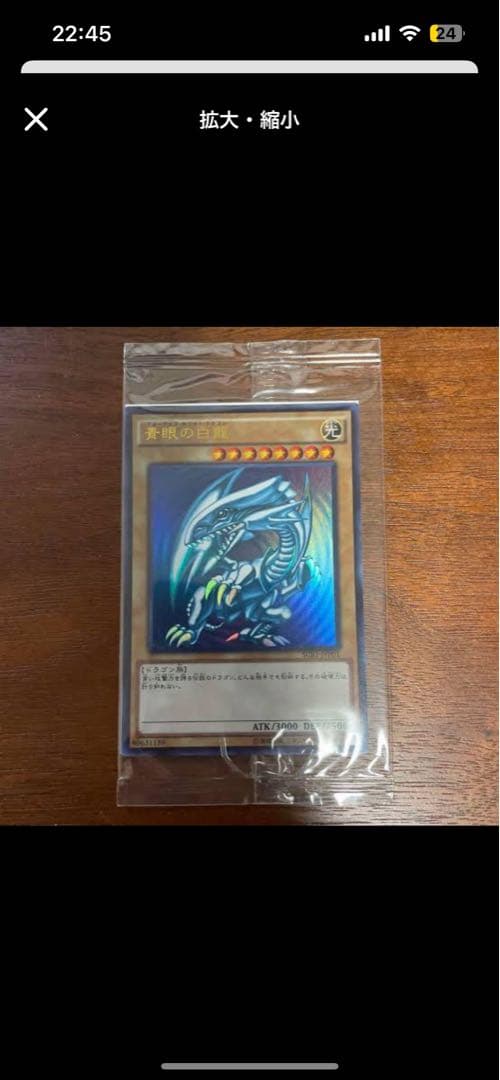 Unopened Blue-Eyes White Dragon Secret Rare trading card from Japan in protective packaging