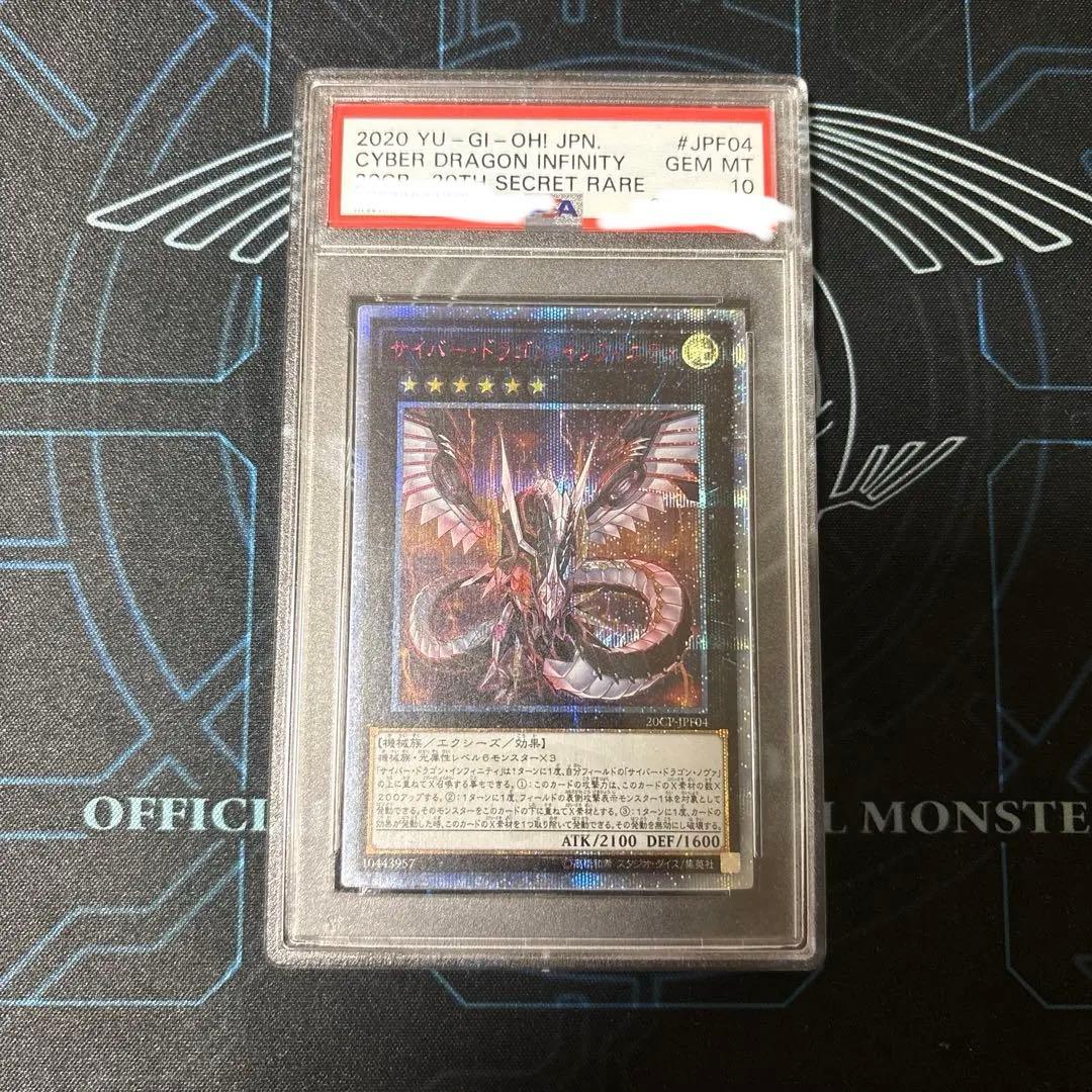 Yugioh Cyber Dragon Infinity 20th Secret Rare PSA 10 card Japan import in protective packaging
