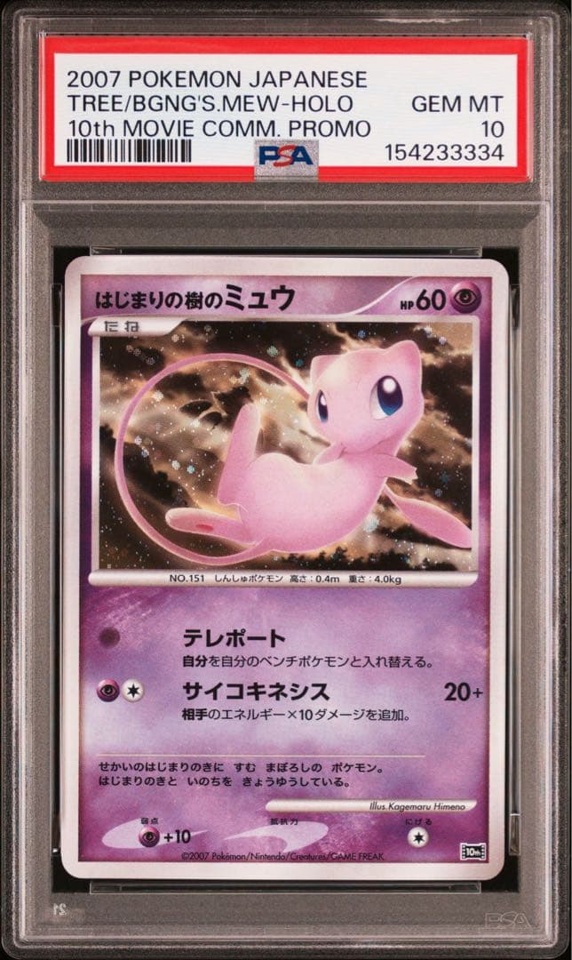 IsBeginning Tree of Mew 2007 movie 10th Anniversary PSA 10 graded hologram promotional card in clear protective sleeve