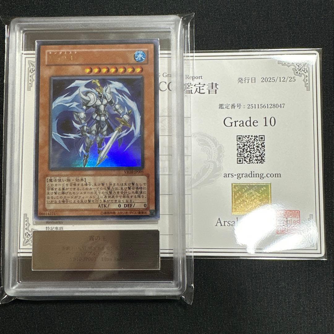 Fog King ARS10 Limited Edition Yu-Gi-Oh Ultra Rare card with certificate of authenticity Japanese import