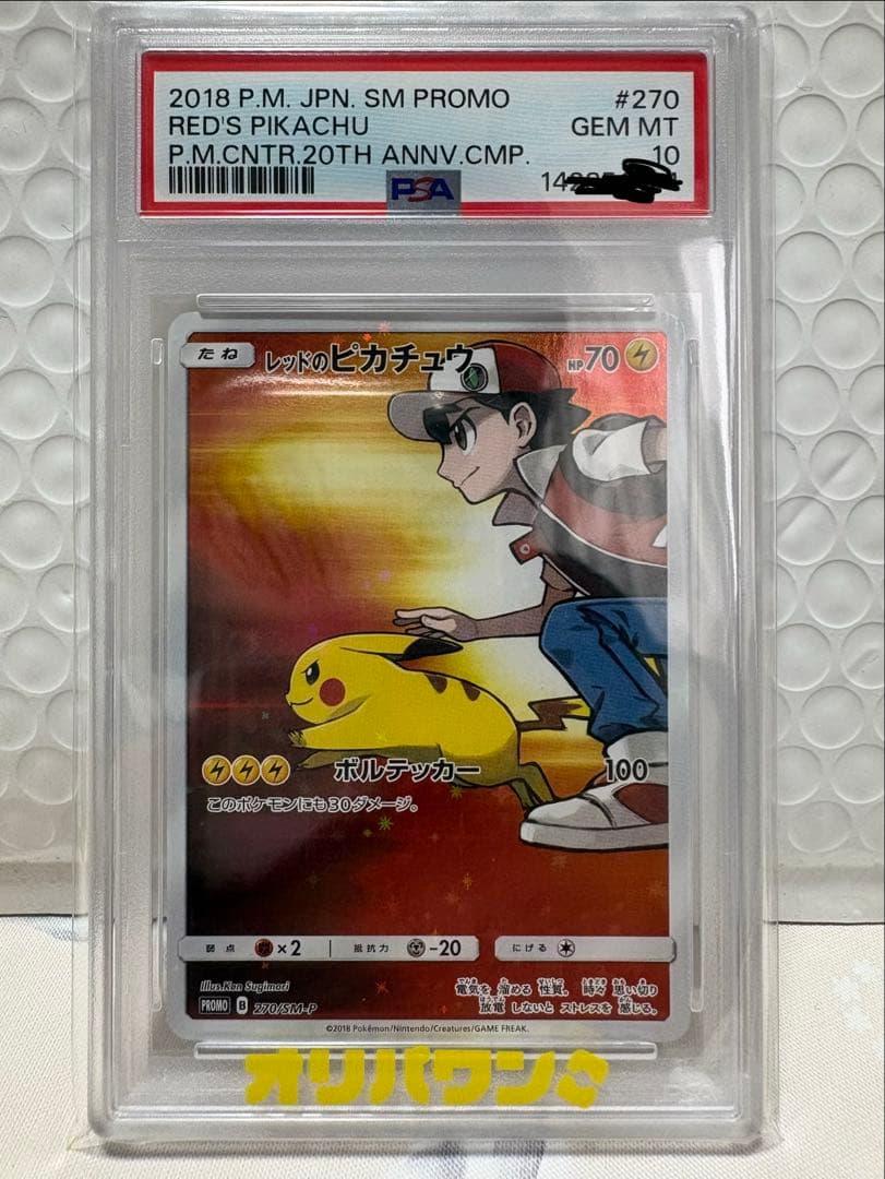 Red Pixarachu PSA 10 graded collectible card from Pokemon Center in protective PSA case