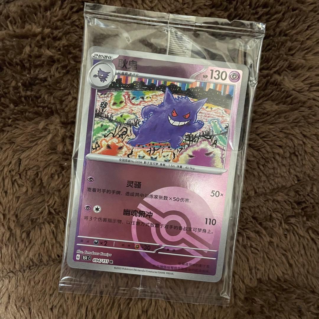 Pokémon Gengar China version illustration figure collectible card only from Pokémon Center