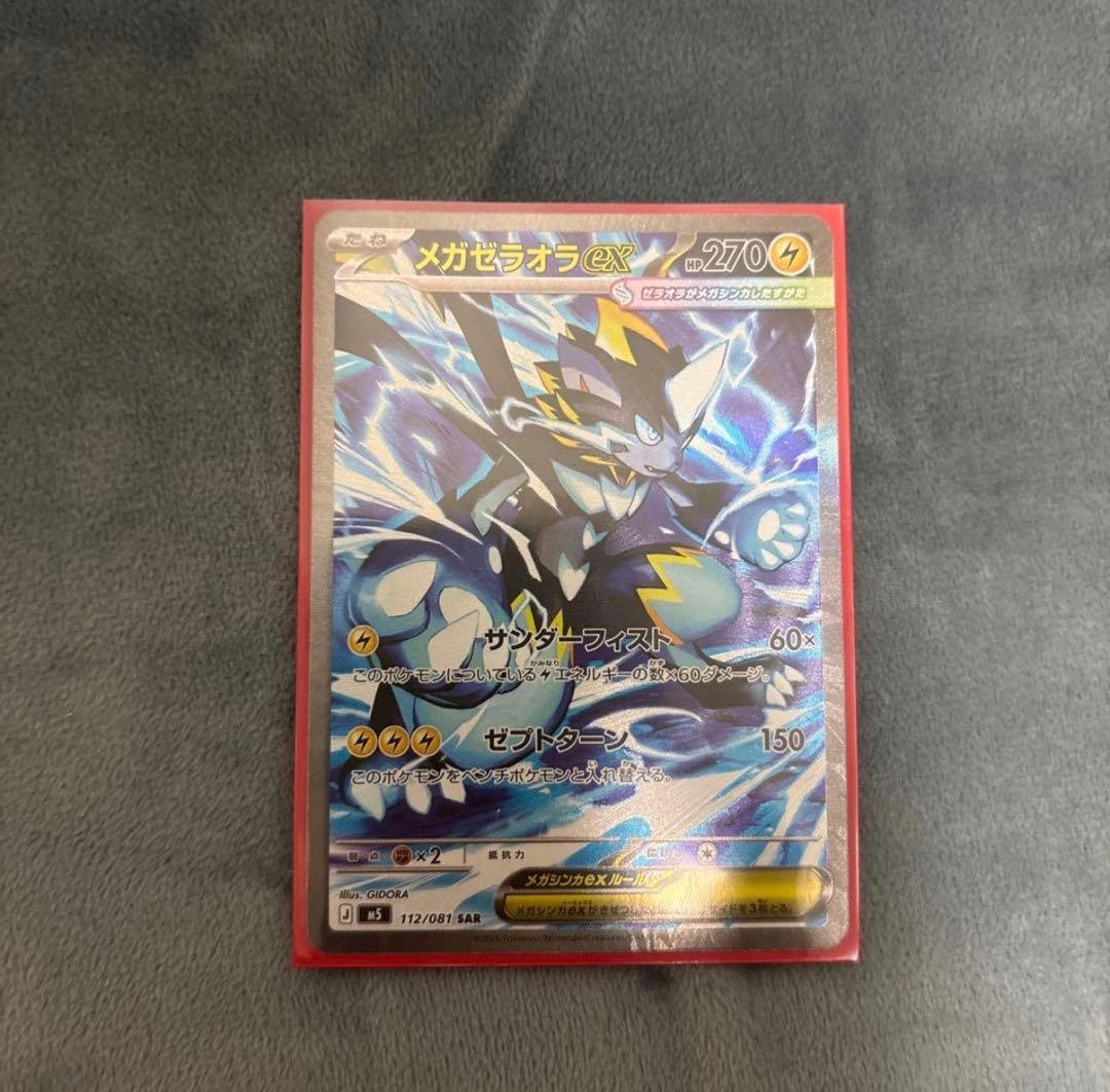 Abyss Eye Pokémon Card featuring Mega Zelora EX SAR from the Pokémon card series