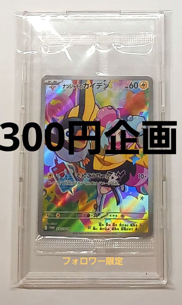 Pokemon Card Nanjamo Kaimet P limited edition with included case from Japan