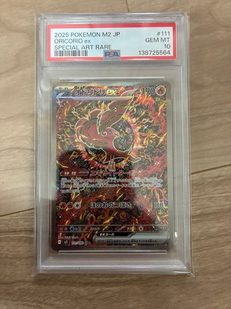 Odyssey Odoridori EX SAR Inferno X 111/080 PSA10 graded trading card in PSA case