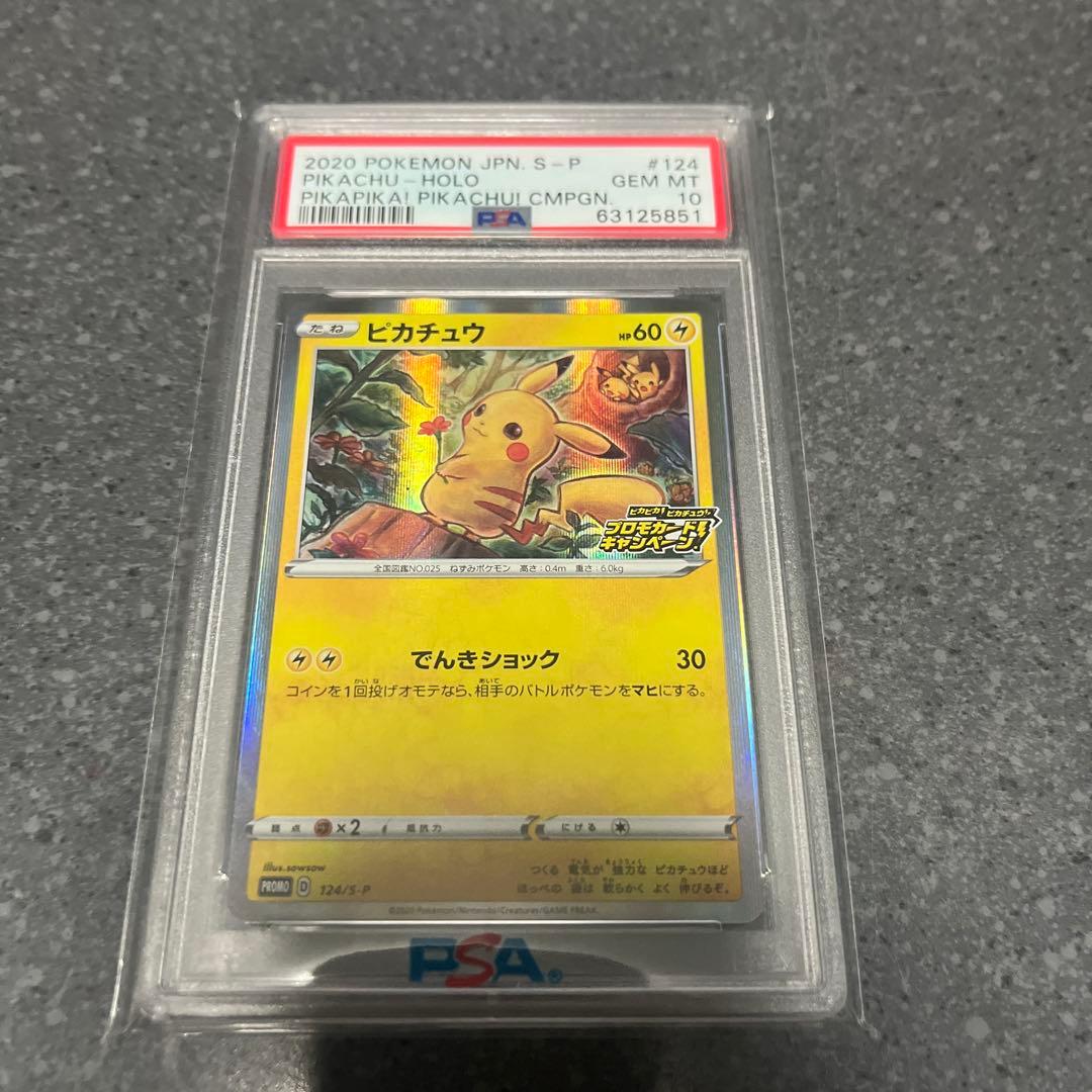 Pokemon Pikachu PSA10 graded holo promo card model 124/S-P from Japan Holoship campaign