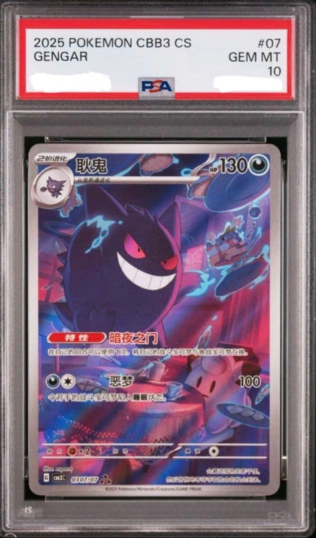 Pokémon Gengar PSA 10 China Limited Gem Pack Vol.3 collectible trading card