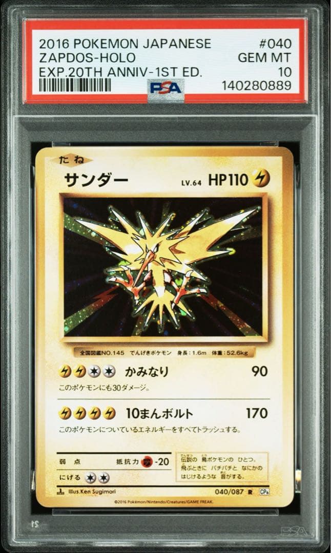 Bandai 20th Anniversary Pikachu Pokémon Card PSA10 Thunder R 040/087 English edition front view