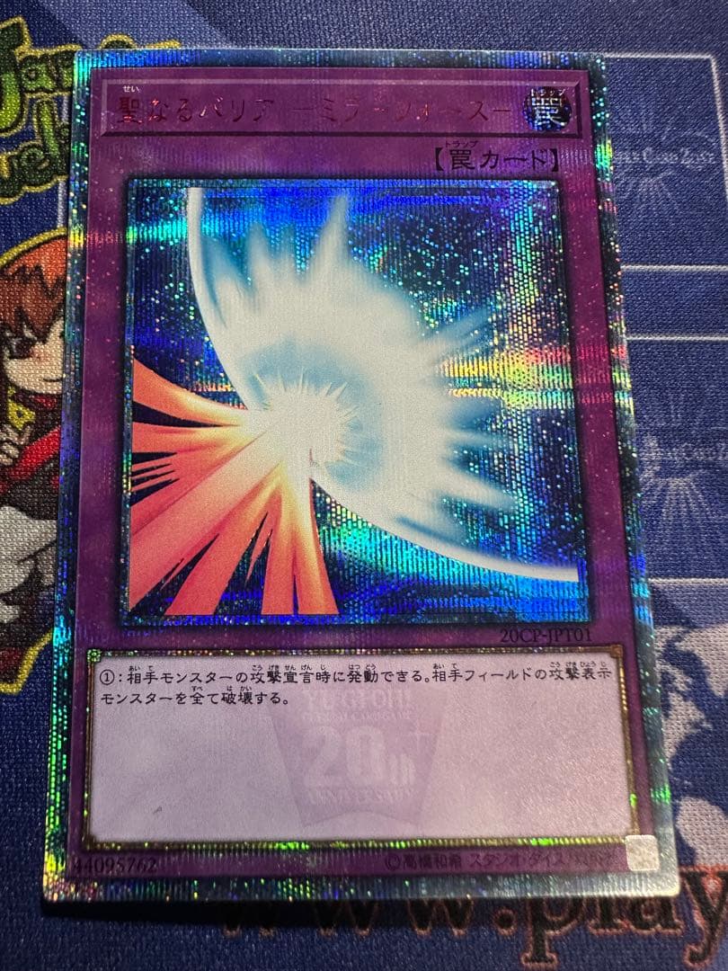 Sei-Ren Barrier Mirror Force 20th Secret Rare Yu-Gi-Oh card with Japanese text and holographic design