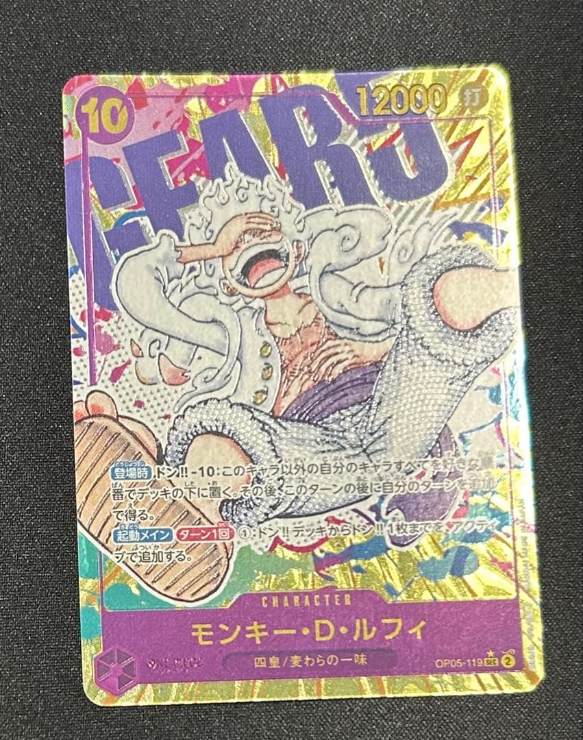 Bandai Monkey D. Luffy OP05-119 SEC Secret Parallel Card with purple parallel pattern, Japanese version