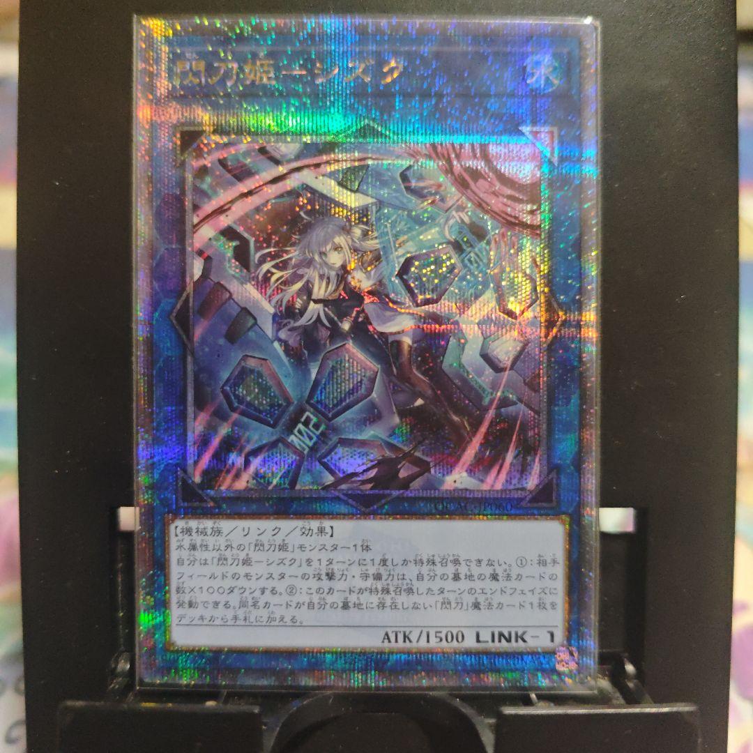 Yu-Gi-Oh! Shining Victories Shizuku Prism Secret Rare QCAC-jp060 Link Monster card with Water attribute
