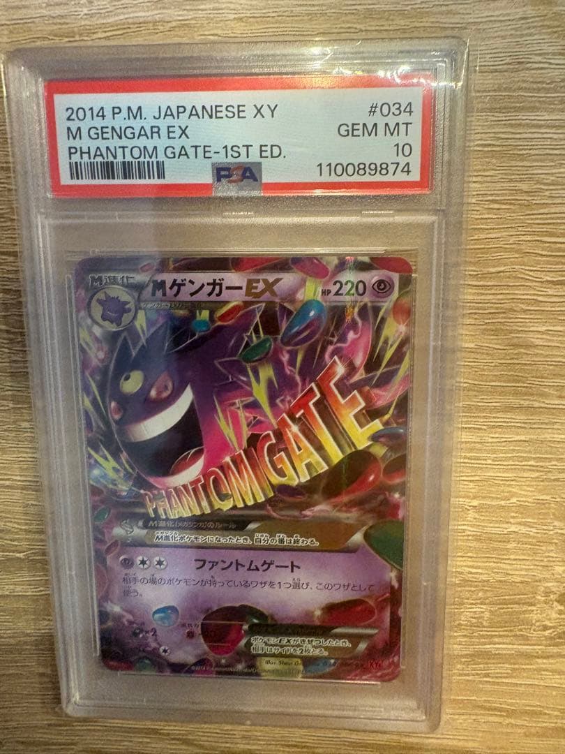Bandai M Gengar EX Pokemon trading card 2014 1st Edition GEM MT 10 Japan import Phantom Gate set