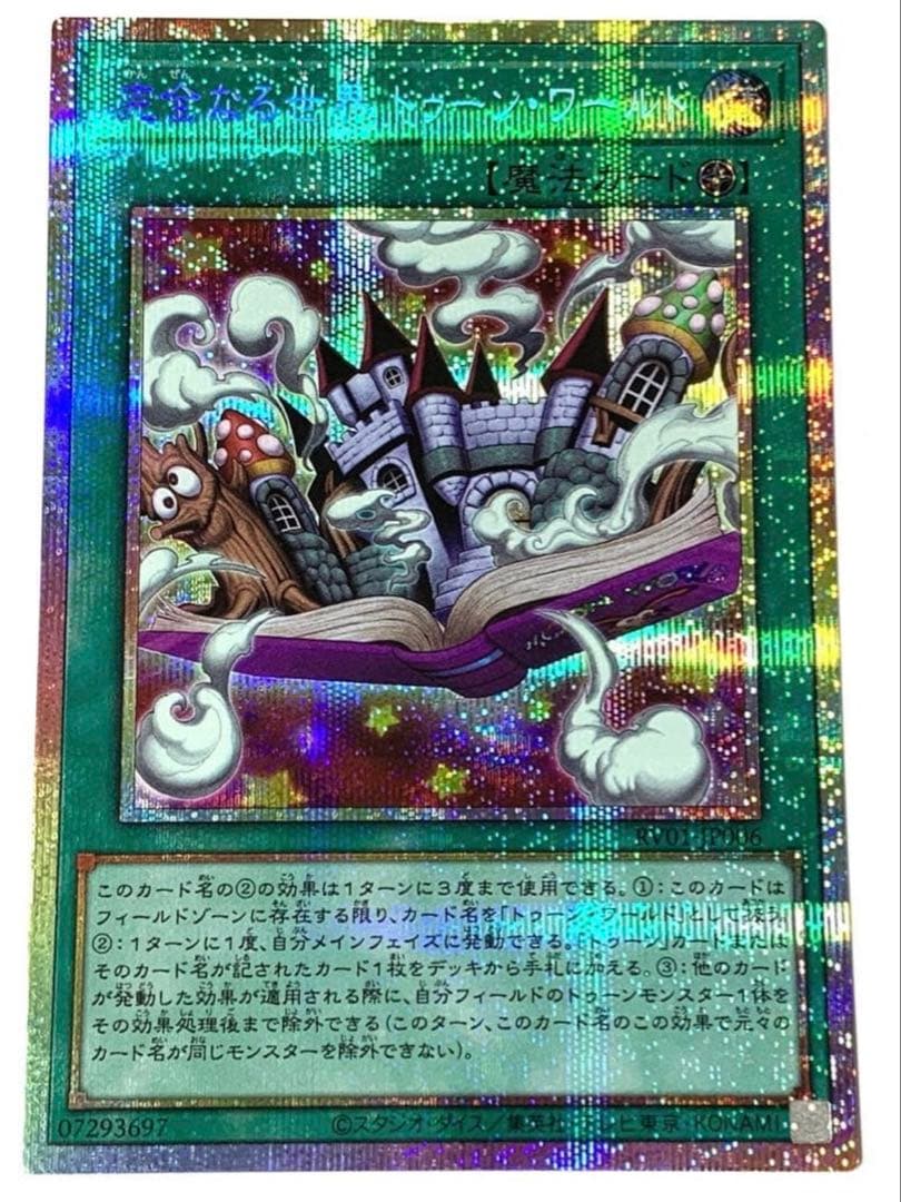 Complete World Toon World Prismic Prismatic Secret Japanese edition 2026 boxed product