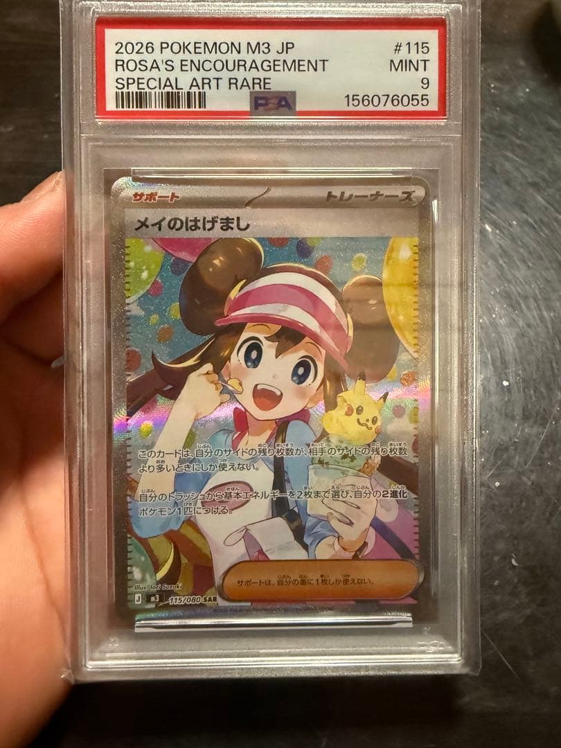 MUNIX Zero Support Extension Pack Me's Encouragement SAR 115/080 Japanese version card
