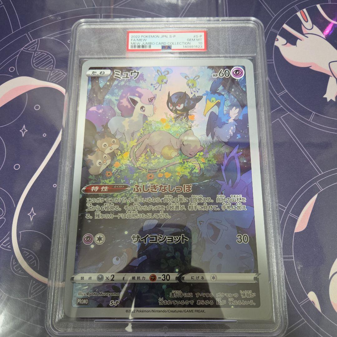 Pokemon Jumbo Card graded PSA10 with official certification number in protective case